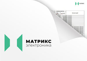 Кейсы контрактной сборки Матрикс Электроника